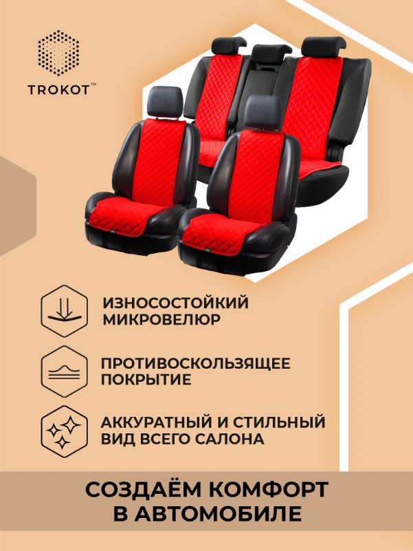 Комплект узких накидок из алькантары на передние сиденья красного цвета